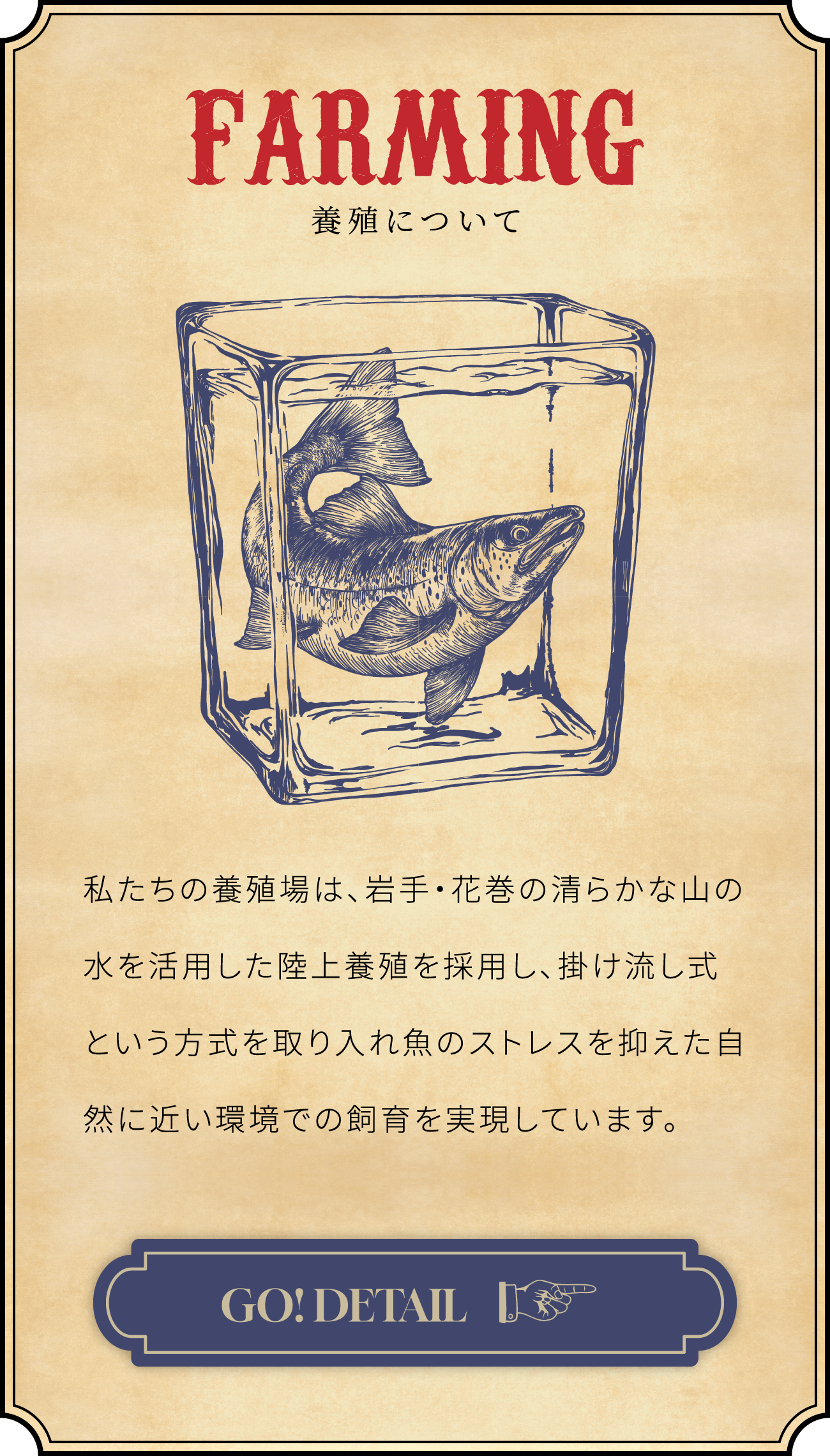 FARMING - 養殖について（SP）