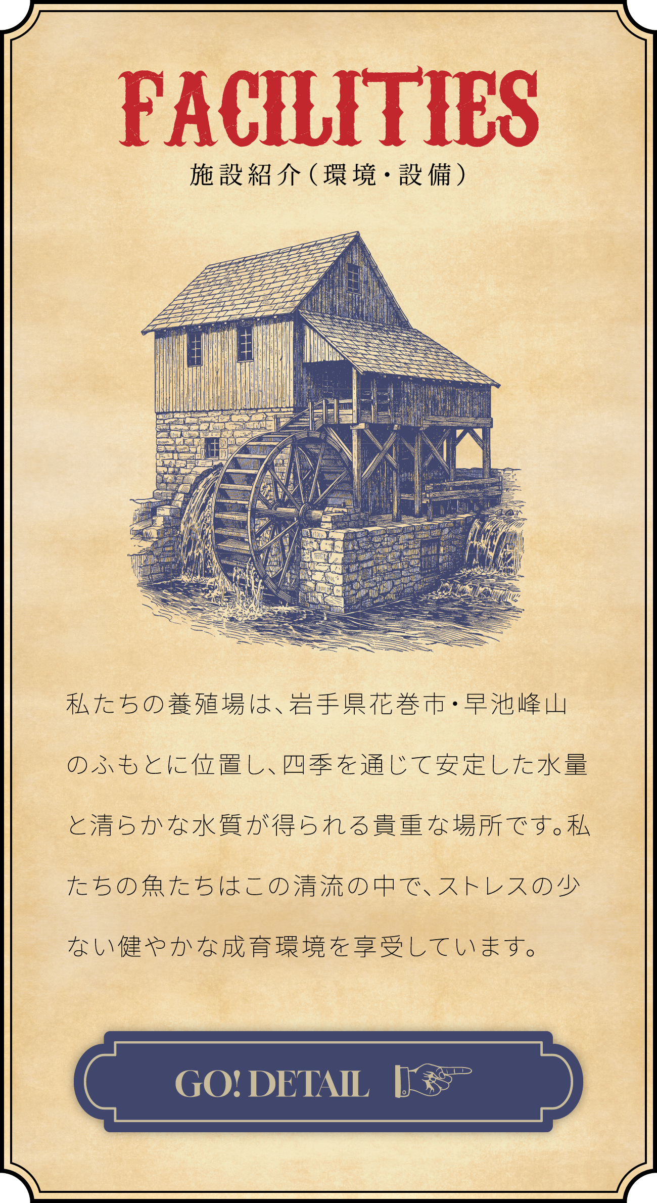 FACILITIES - 施設紹介（環境・設備）（SP）