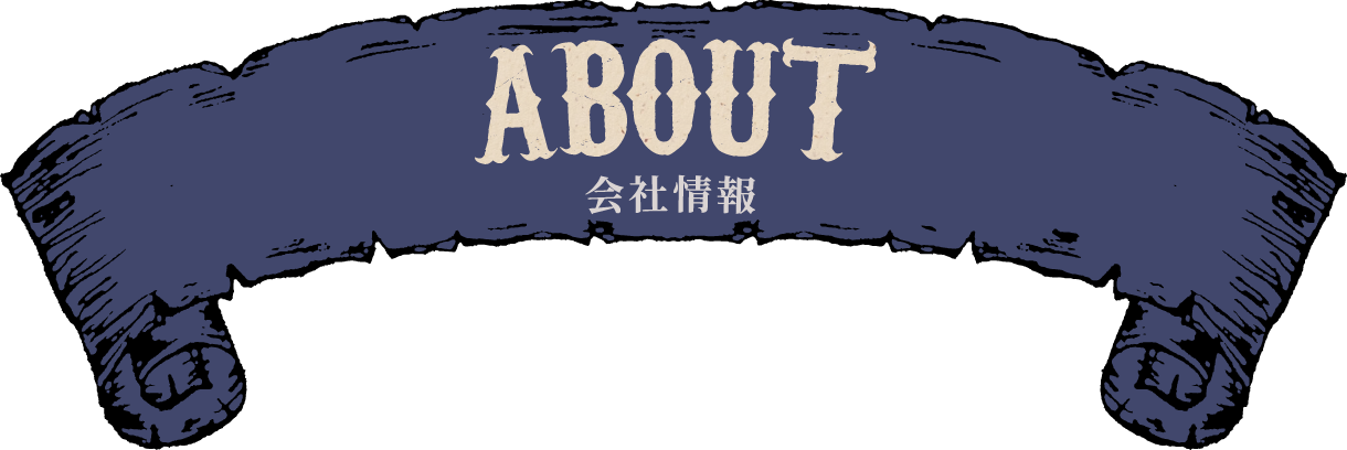 ABOUT 会社情報